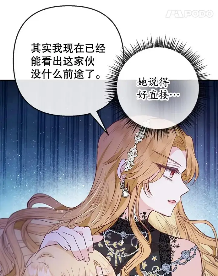 《我在恶魔家的受宠生活》67.拜访皇宫图118