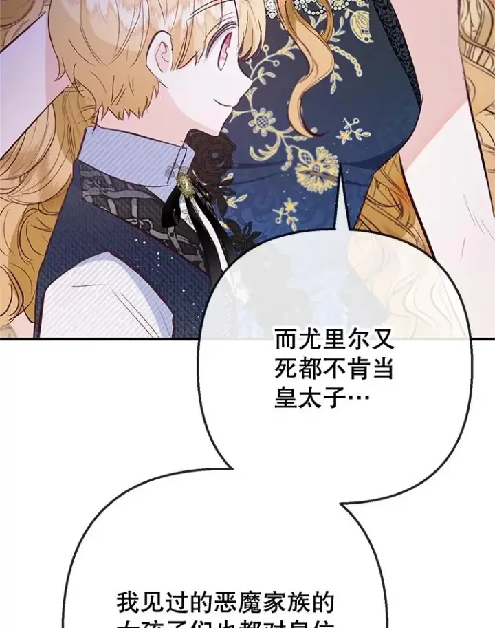 《我在恶魔家的受宠生活》67.拜访皇宫图119