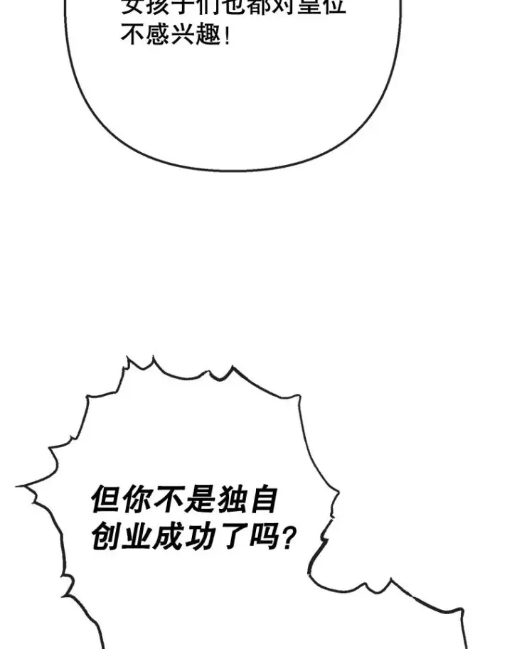 《我在恶魔家的受宠生活》67.拜访皇宫图120