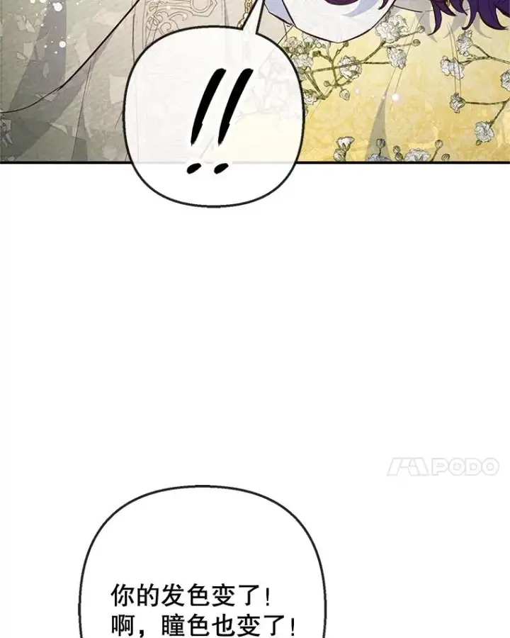 《我在恶魔家的受宠生活》67.拜访皇宫图14