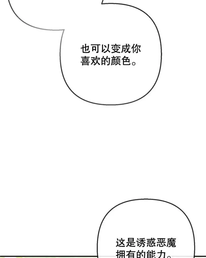 《我在恶魔家的受宠生活》67.拜访皇宫图16