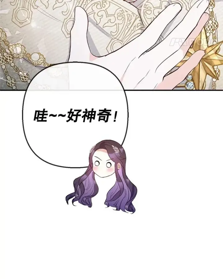 《我在恶魔家的受宠生活》67.拜访皇宫图18