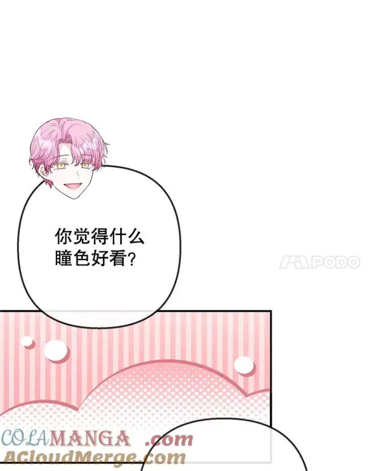 《我在恶魔家的受宠生活》67.拜访皇宫图21