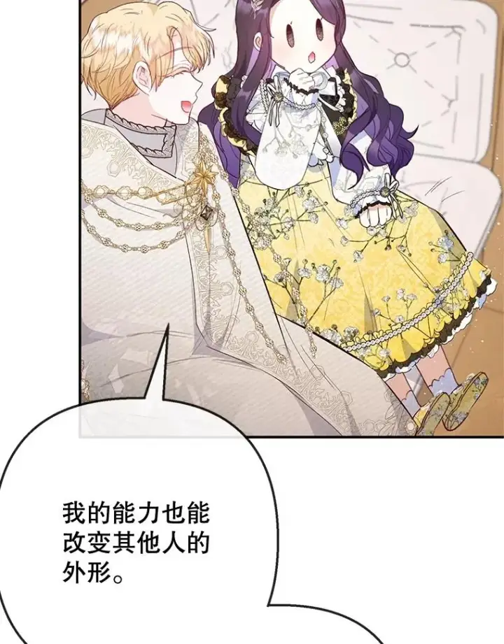 《我在恶魔家的受宠生活》67.拜访皇宫图26