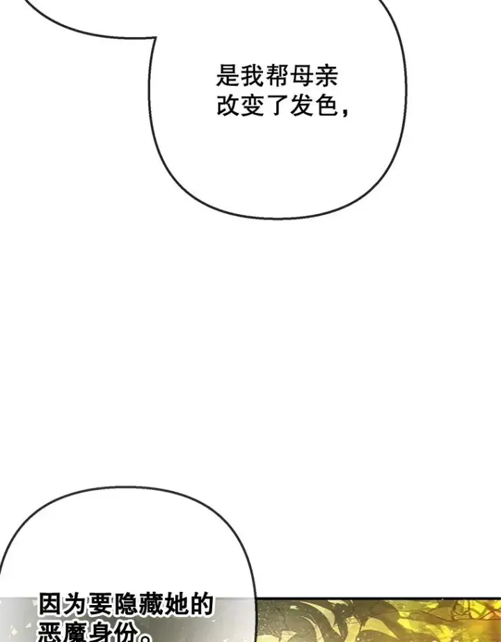 《我在恶魔家的受宠生活》67.拜访皇宫图27