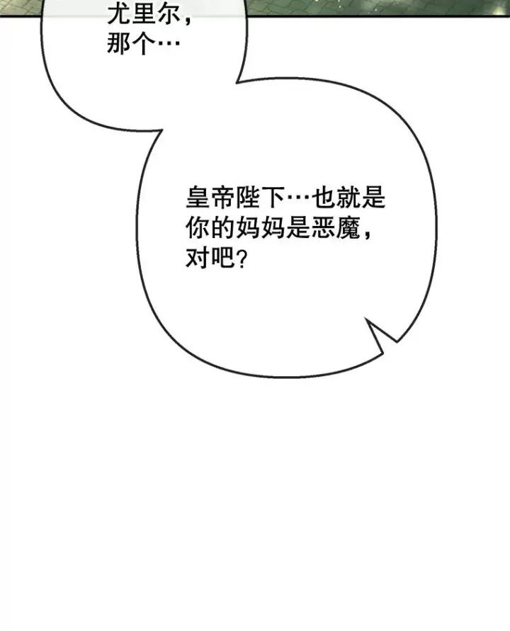 《我在恶魔家的受宠生活》67.拜访皇宫图3