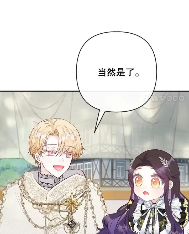 《我在恶魔家的受宠生活》67.拜访皇宫图4