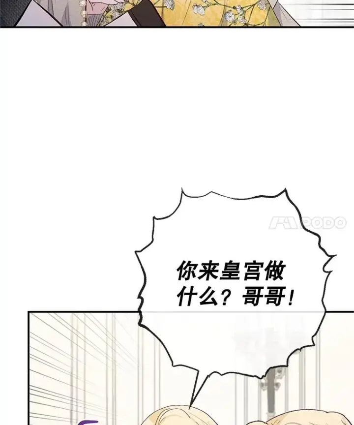 《我在恶魔家的受宠生活》67.拜访皇宫图43