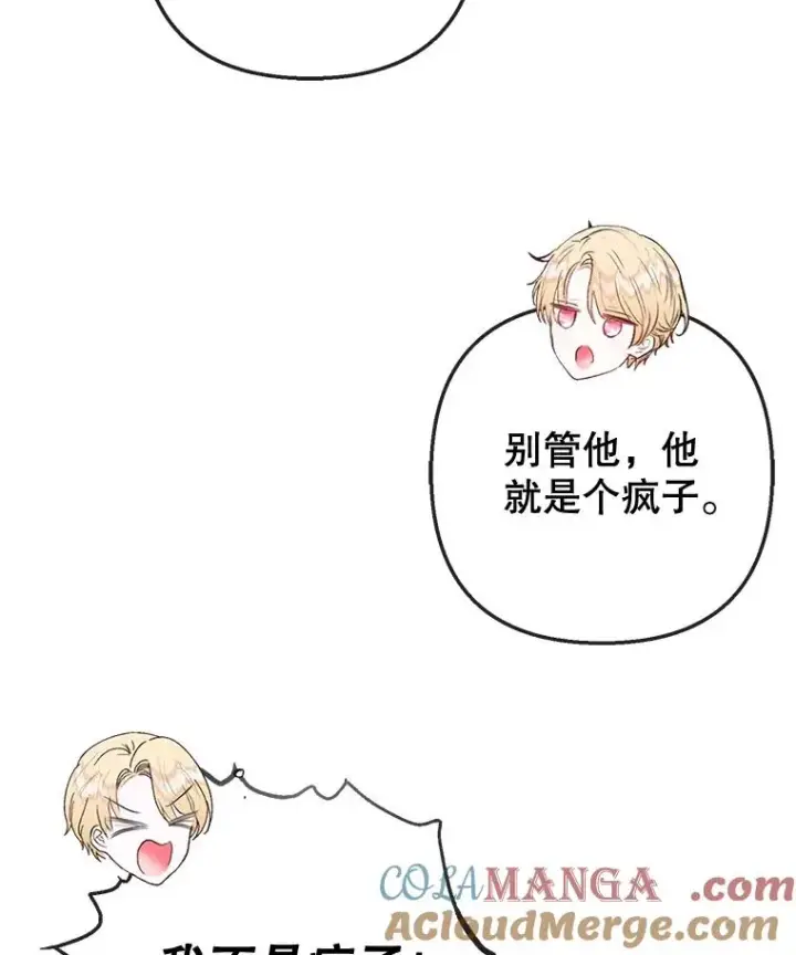《我在恶魔家的受宠生活》67.拜访皇宫图45