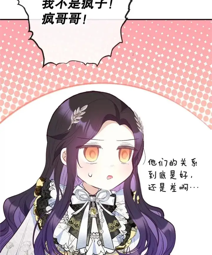 《我在恶魔家的受宠生活》67.拜访皇宫图46