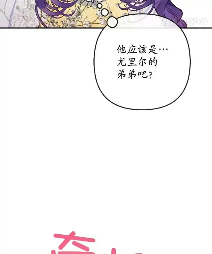《我在恶魔家的受宠生活》67.拜访皇宫图47