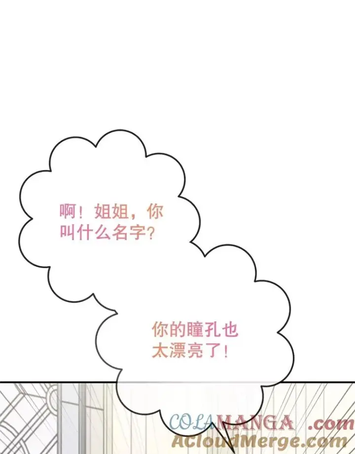 《我在恶魔家的受宠生活》67.拜访皇宫图49