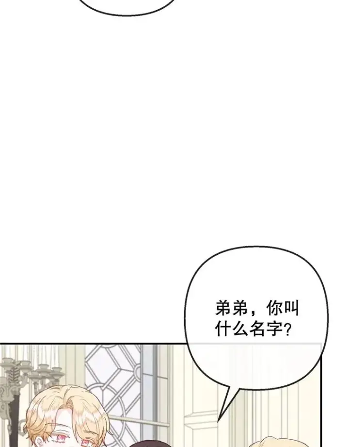 《我在恶魔家的受宠生活》67.拜访皇宫图51
