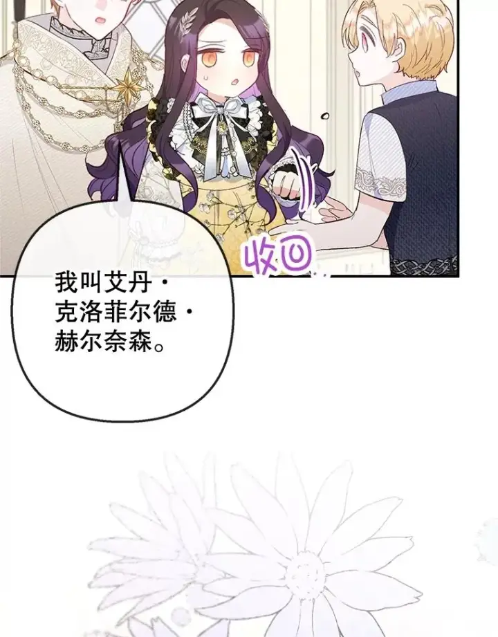 《我在恶魔家的受宠生活》67.拜访皇宫图52