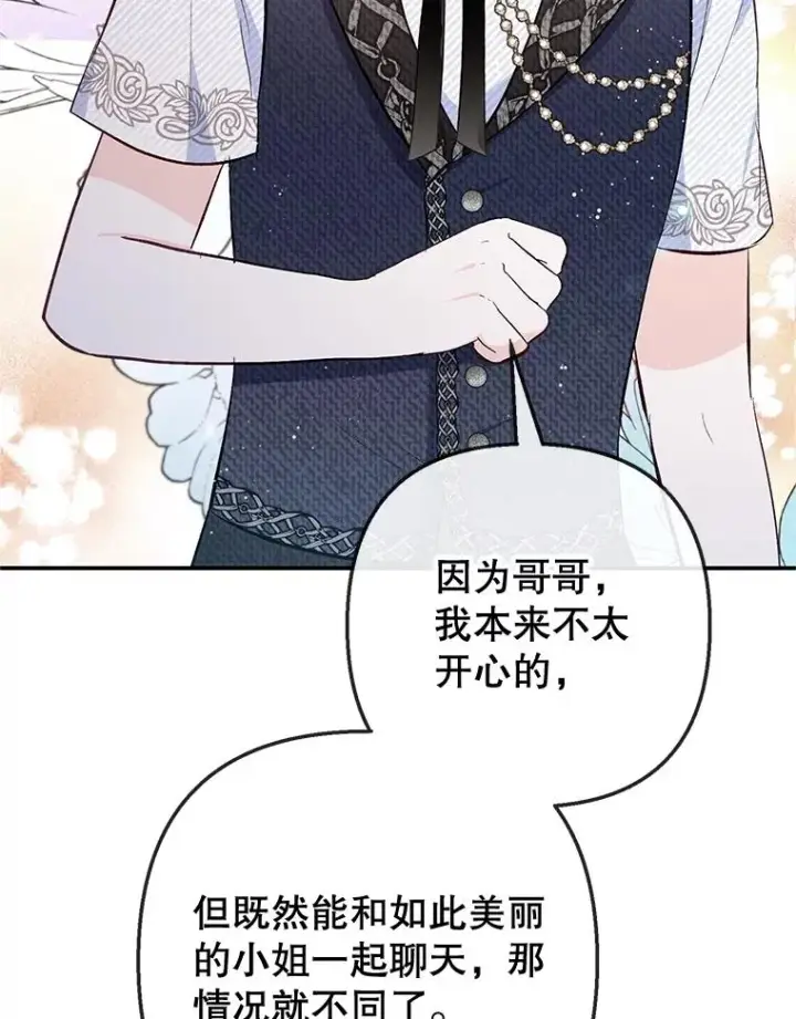 《我在恶魔家的受宠生活》67.拜访皇宫图54