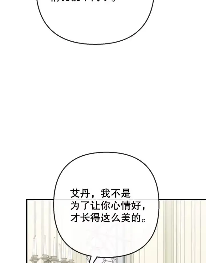 《我在恶魔家的受宠生活》67.拜访皇宫图55