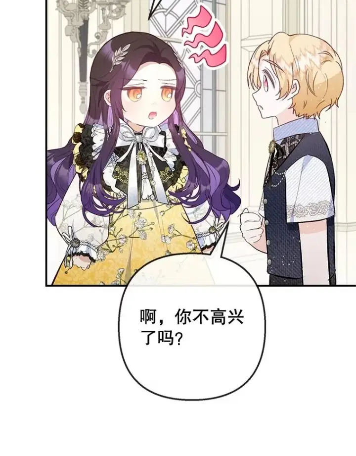 《我在恶魔家的受宠生活》67.拜访皇宫图56