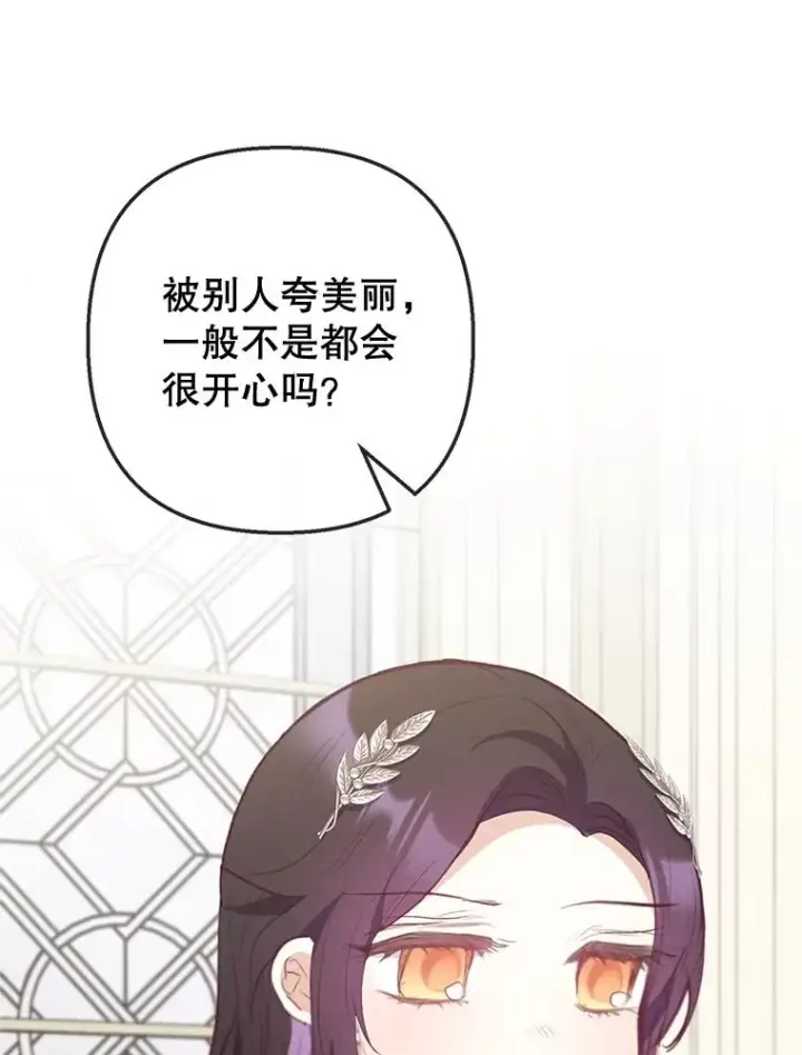 《我在恶魔家的受宠生活》67.拜访皇宫图58