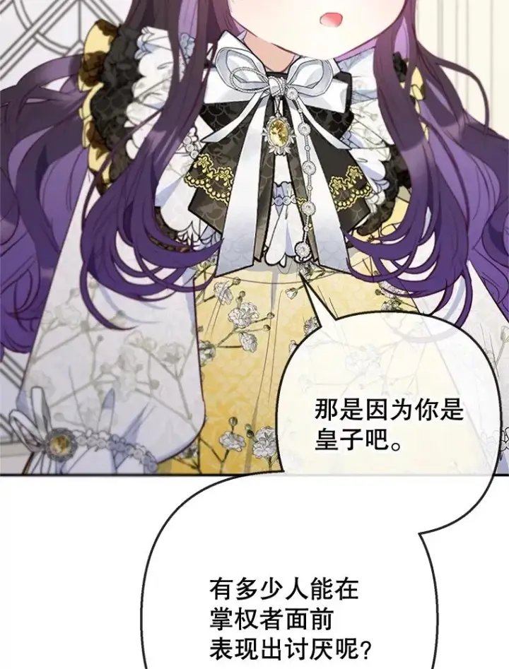 《我在恶魔家的受宠生活》67.拜访皇宫图59