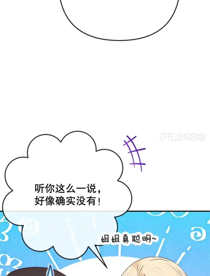 《我在恶魔家的受宠生活》67.拜访皇宫图60