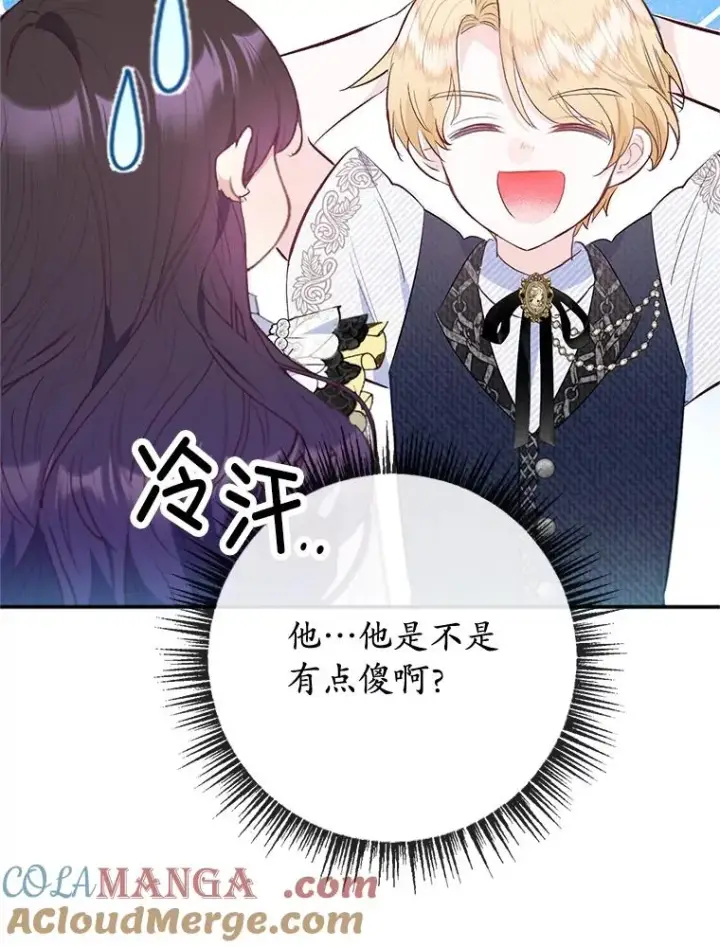 《我在恶魔家的受宠生活》67.拜访皇宫图61