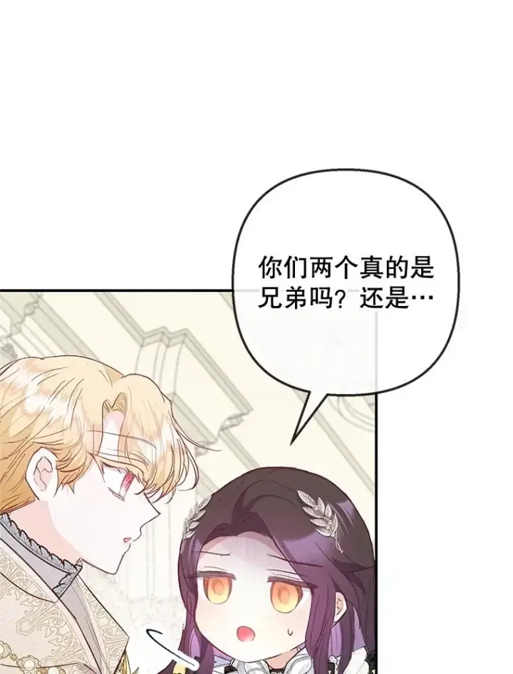 《我在恶魔家的受宠生活》67.拜访皇宫图62