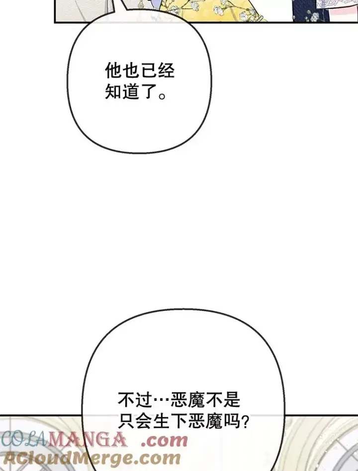 《我在恶魔家的受宠生活》67.拜访皇宫图65