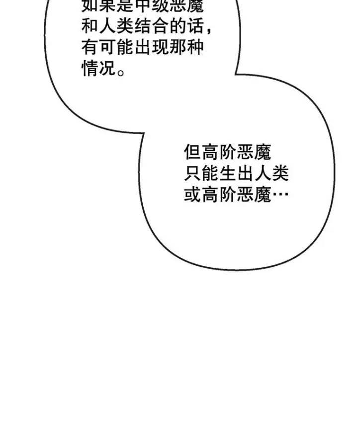 《我在恶魔家的受宠生活》67.拜访皇宫图74