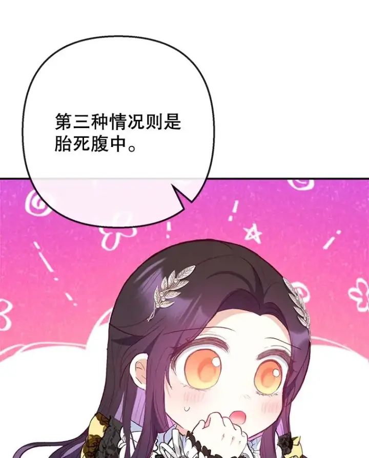 《我在恶魔家的受宠生活》67.拜访皇宫图75