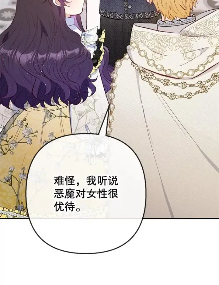 《我在恶魔家的受宠生活》67.拜访皇宫图79