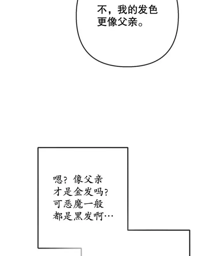 《我在恶魔家的受宠生活》67.拜访皇宫图8