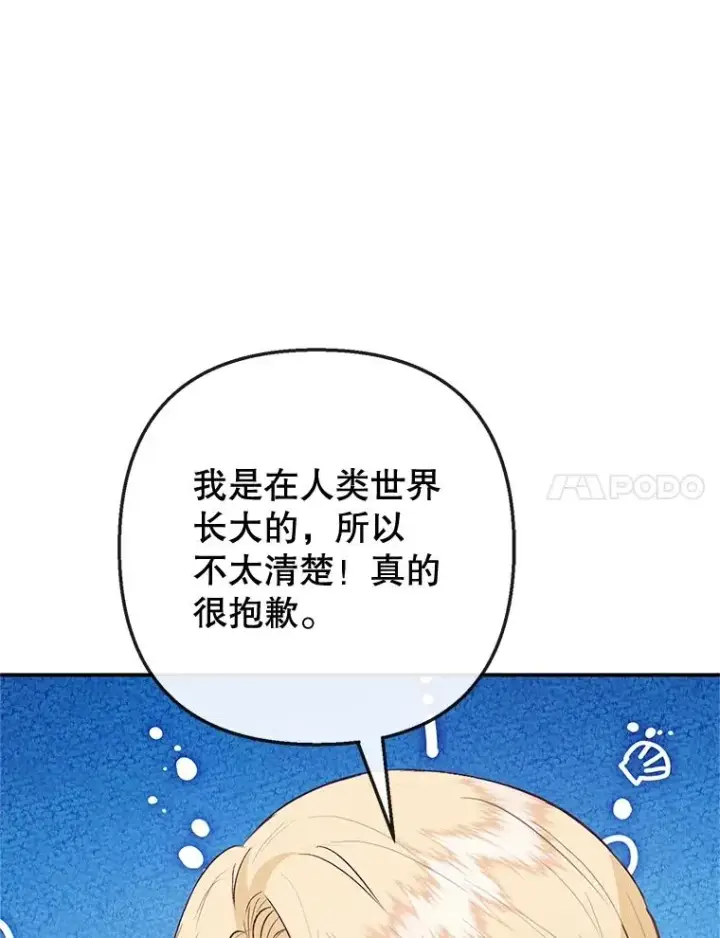 《我在恶魔家的受宠生活》67.拜访皇宫图80