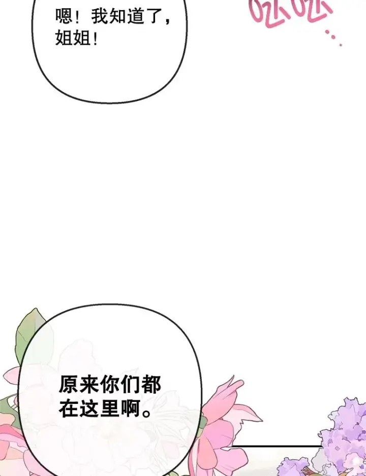 《我在恶魔家的受宠生活》67.拜访皇宫图84