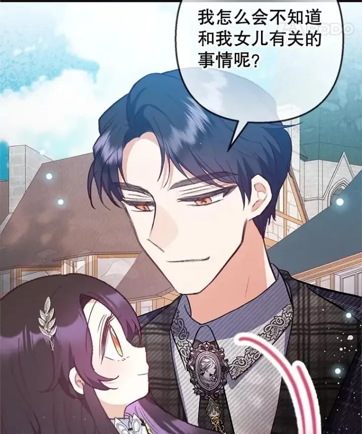 《我在恶魔家的受宠生活》68.同一个梦图32