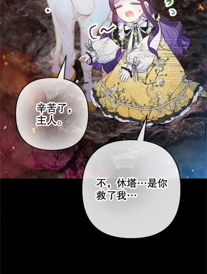 《我在恶魔家的受宠生活》68.同一个梦图76