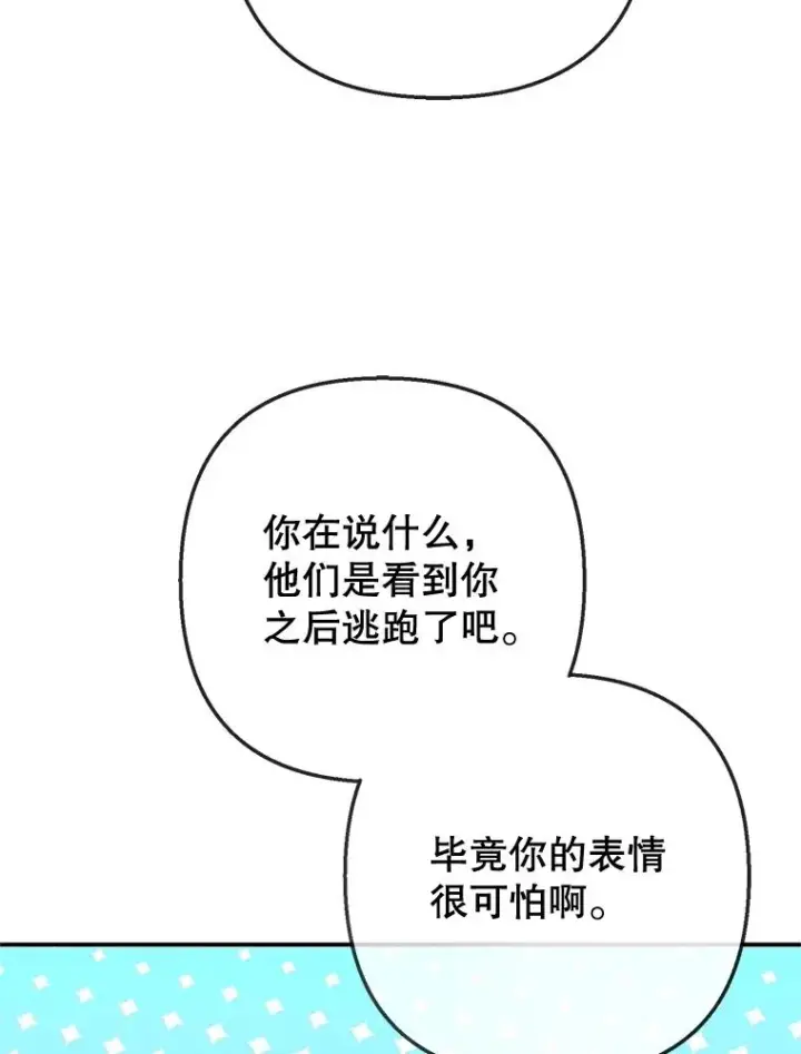 《我在恶魔家的受宠生活》69.寻找活火山图103