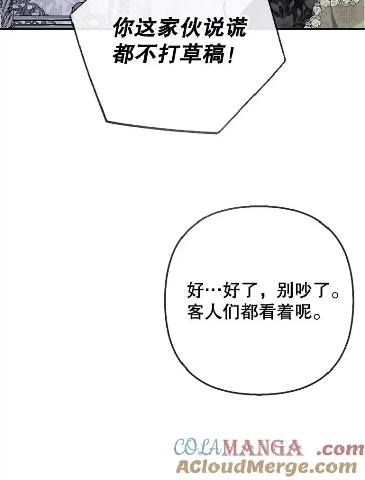 《我在恶魔家的受宠生活》69.寻找活火山图105