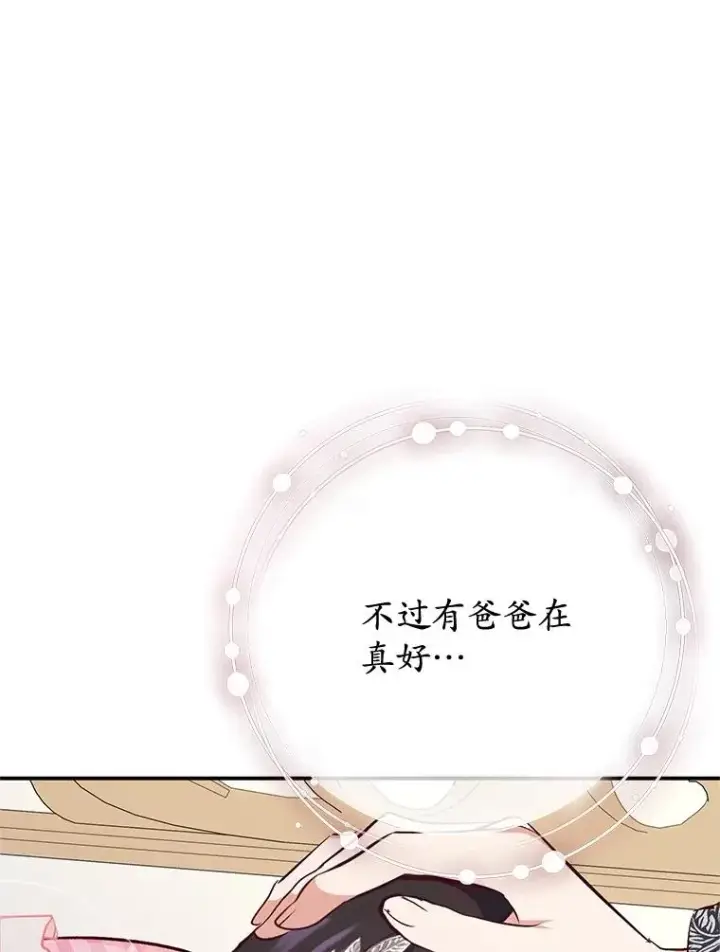 《我在恶魔家的受宠生活》69.寻找活火山图11