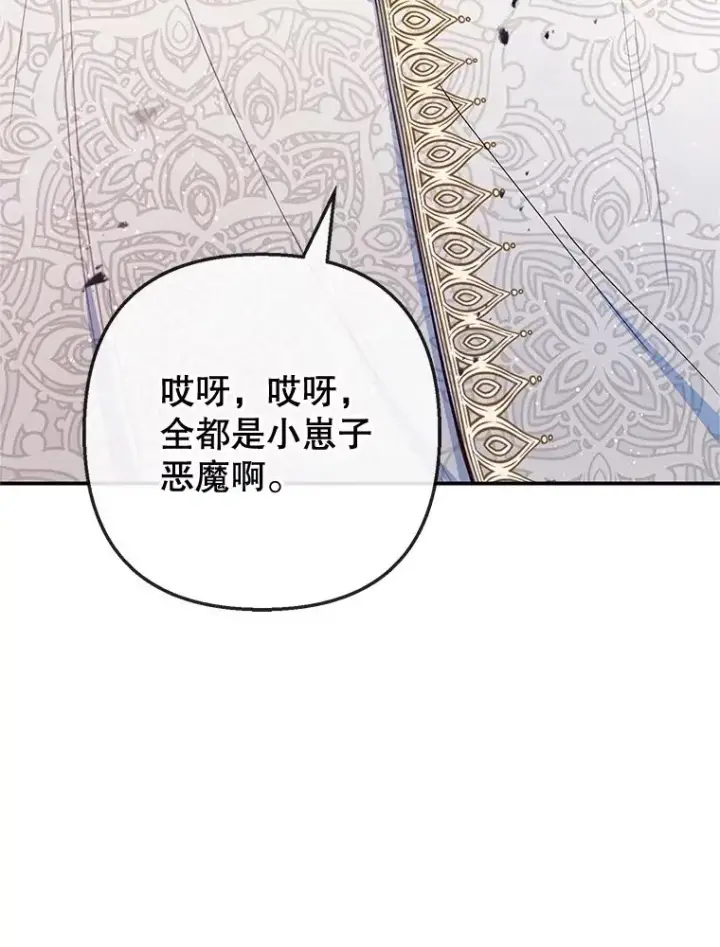 《我在恶魔家的受宠生活》69.寻找活火山图112