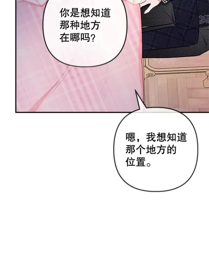 《我在恶魔家的受宠生活》69.寻找活火山图16