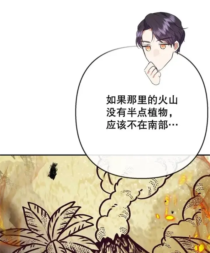 《我在恶魔家的受宠生活》69.寻找活火山图23