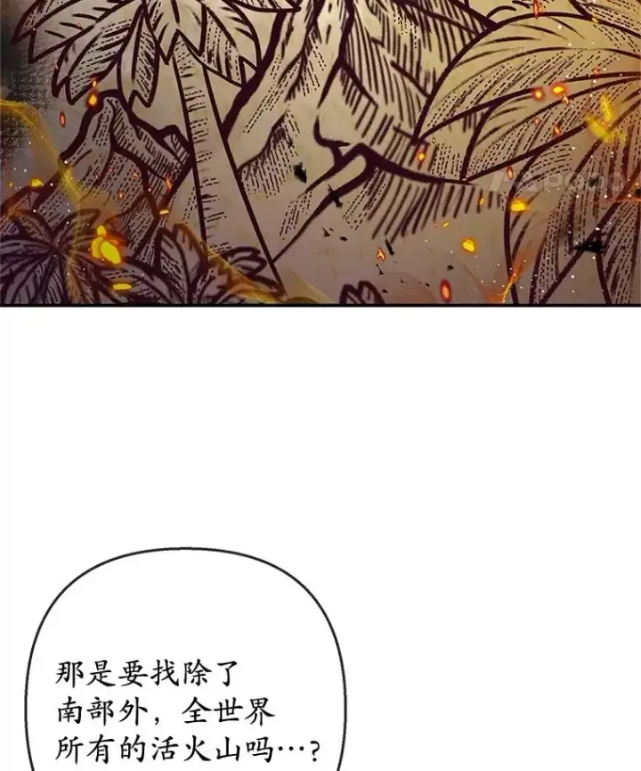 《我在恶魔家的受宠生活》69.寻找活火山图24