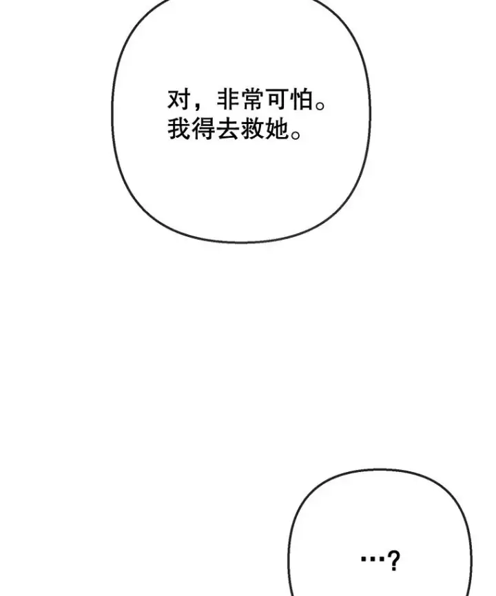 《我在恶魔家的受宠生活》69.寻找活火山图28
