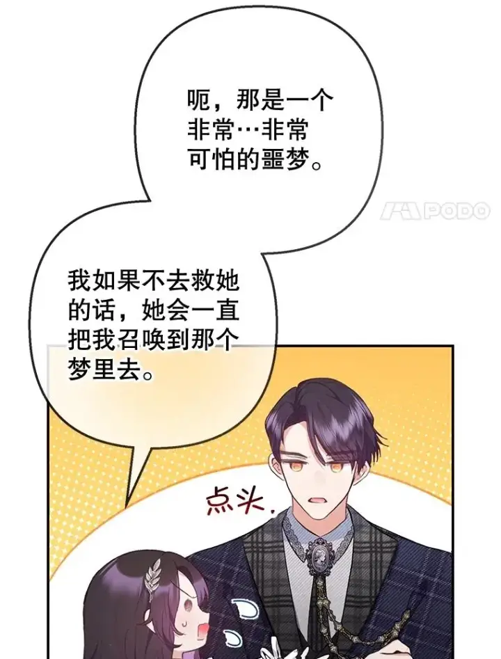 《我在恶魔家的受宠生活》69.寻找活火山图31