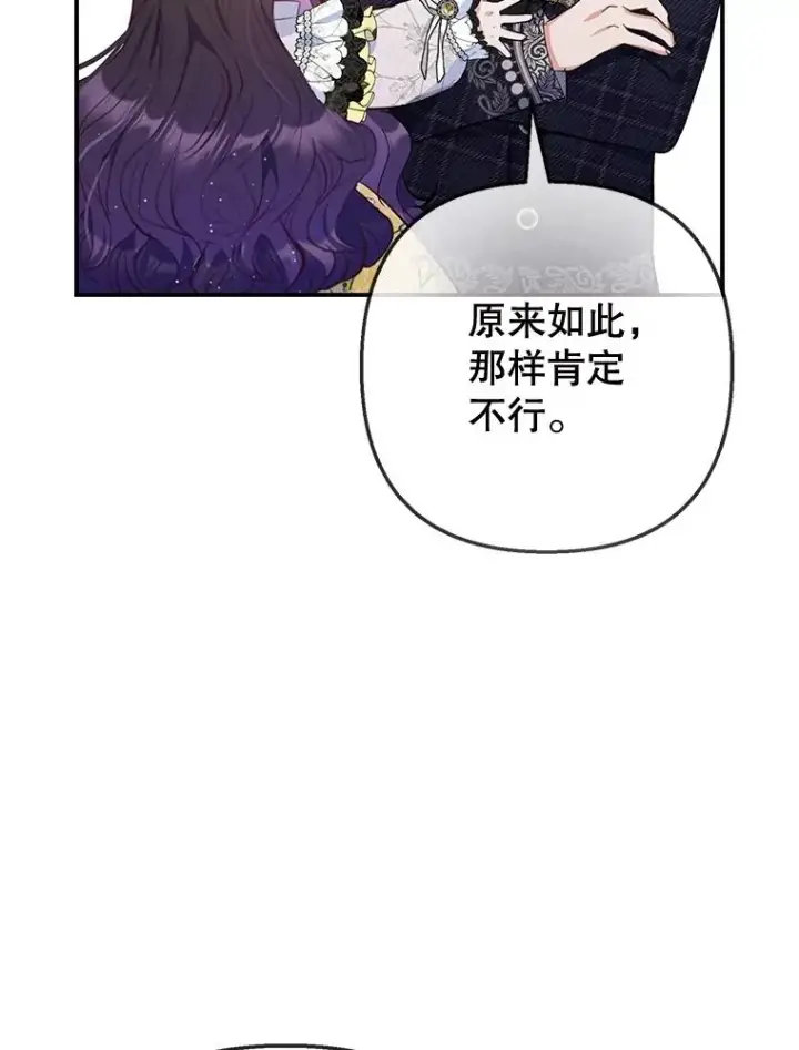 《我在恶魔家的受宠生活》69.寻找活火山图32
