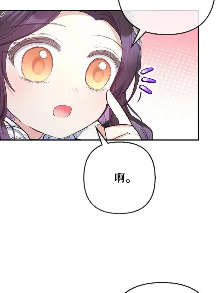 《我在恶魔家的受宠生活》69.寻找活火山图35