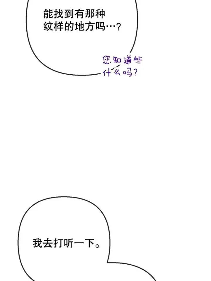 《我在恶魔家的受宠生活》69.寻找活火山图40