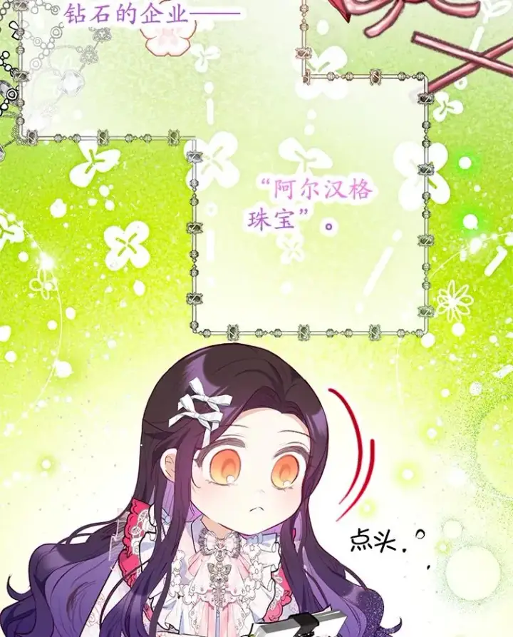 《我在恶魔家的受宠生活》69.寻找活火山图52