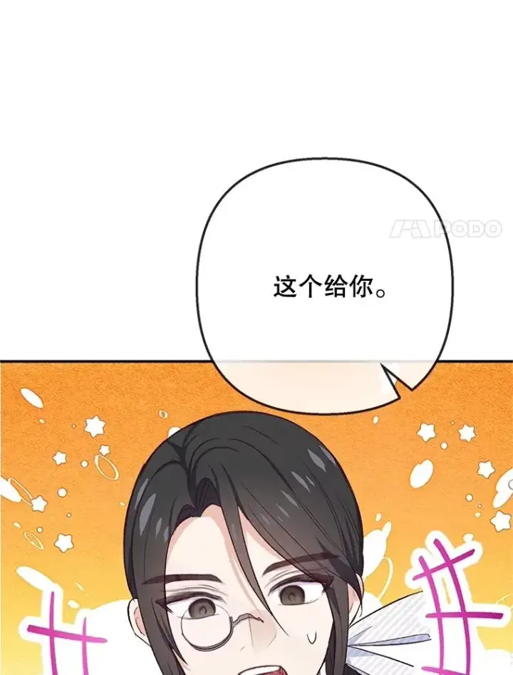 《我在恶魔家的受宠生活》69.寻找活火山图58