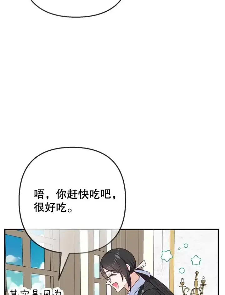 《我在恶魔家的受宠生活》69.寻找活火山图60